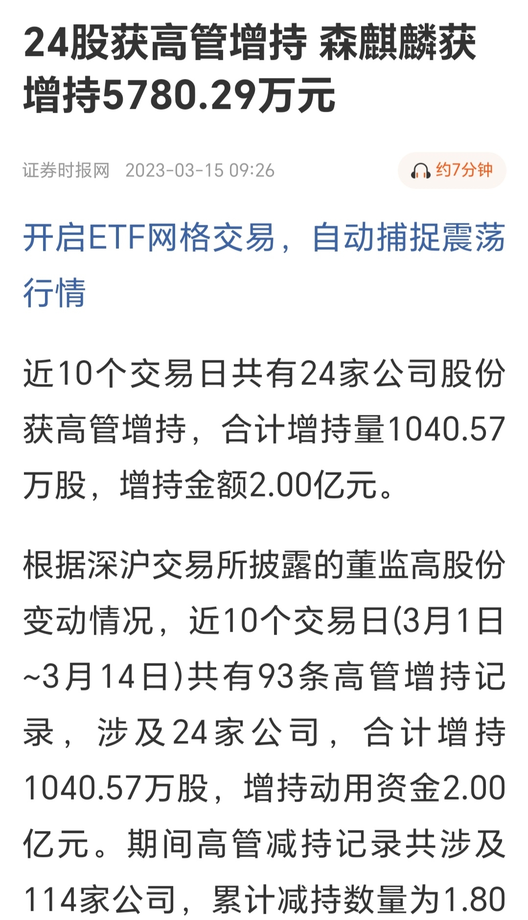 关于森麒麟近期高管减持的几点看法1,短线情绪方面利空,公司内部员工