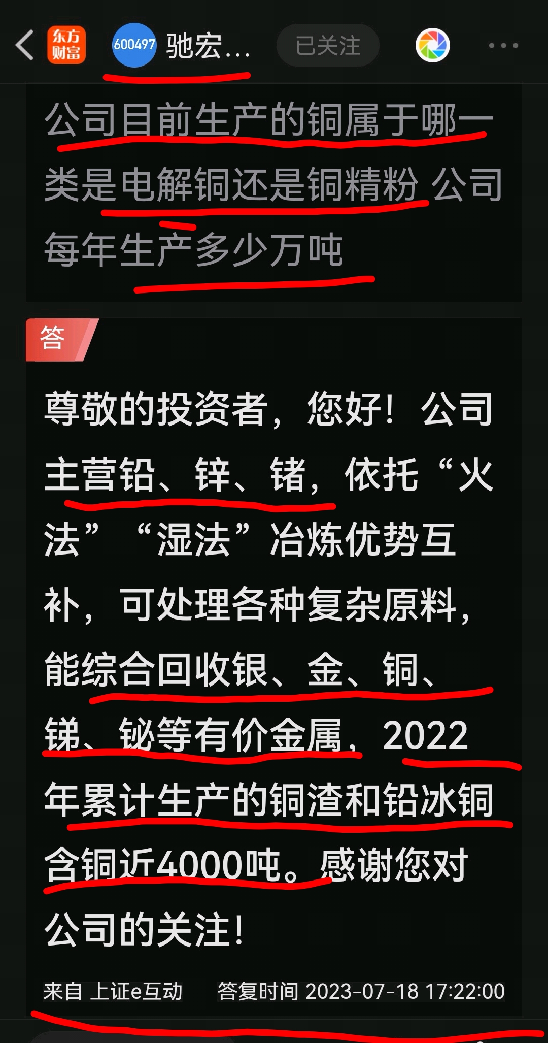 驰宏锌锗(600497)公司主营铅,锌,锗;回收金,银,铜,锑,铋等10余种有色