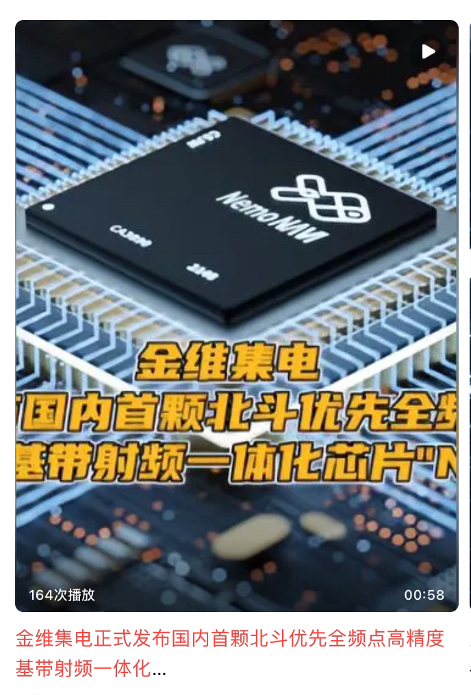 北斗优先全频点高精度芯片发布湖南日报2024-5-1200