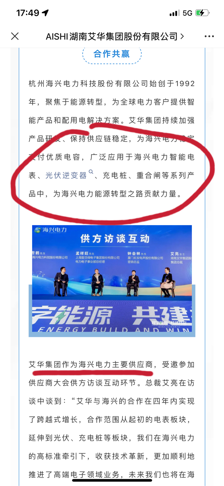 艾华集团:社保重仓低估值隐形电力股