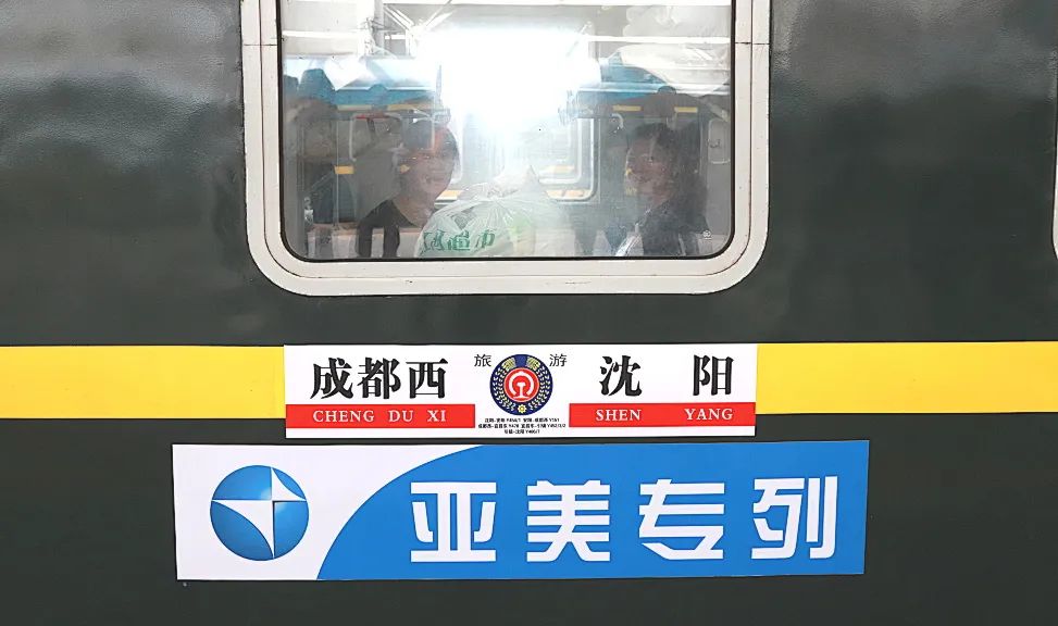 沈阳铁路首个企业冠名旅游专列正式开行
