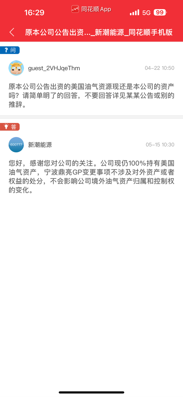 新潮能源证券部小姐姐继续努力回复