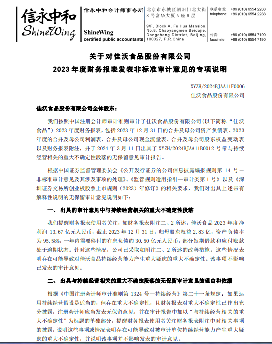 同达与佳沃保壳的方法异曲同工