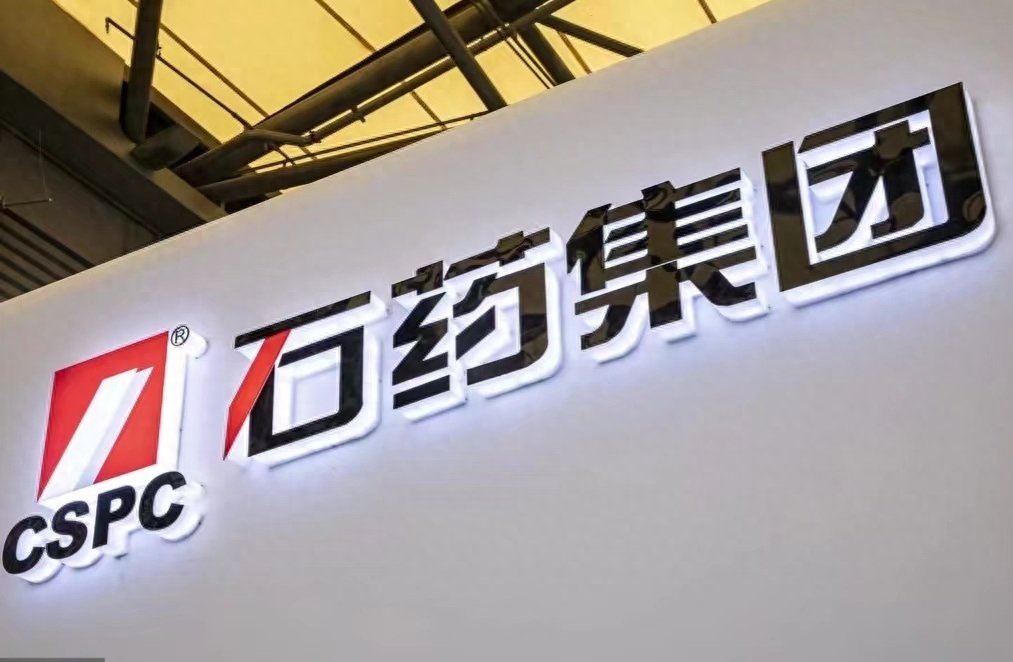 石药集团:年研发费用达48亿元,国内领先的医药研发公司。_财富号_东方财富网