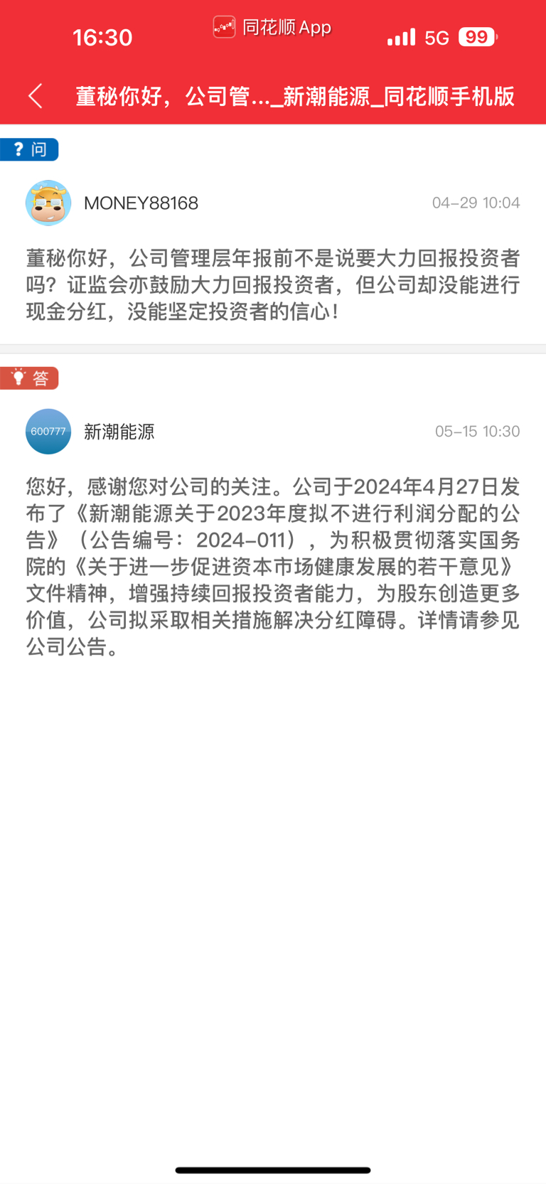 新潮能源证券部小姐姐继续努力回复