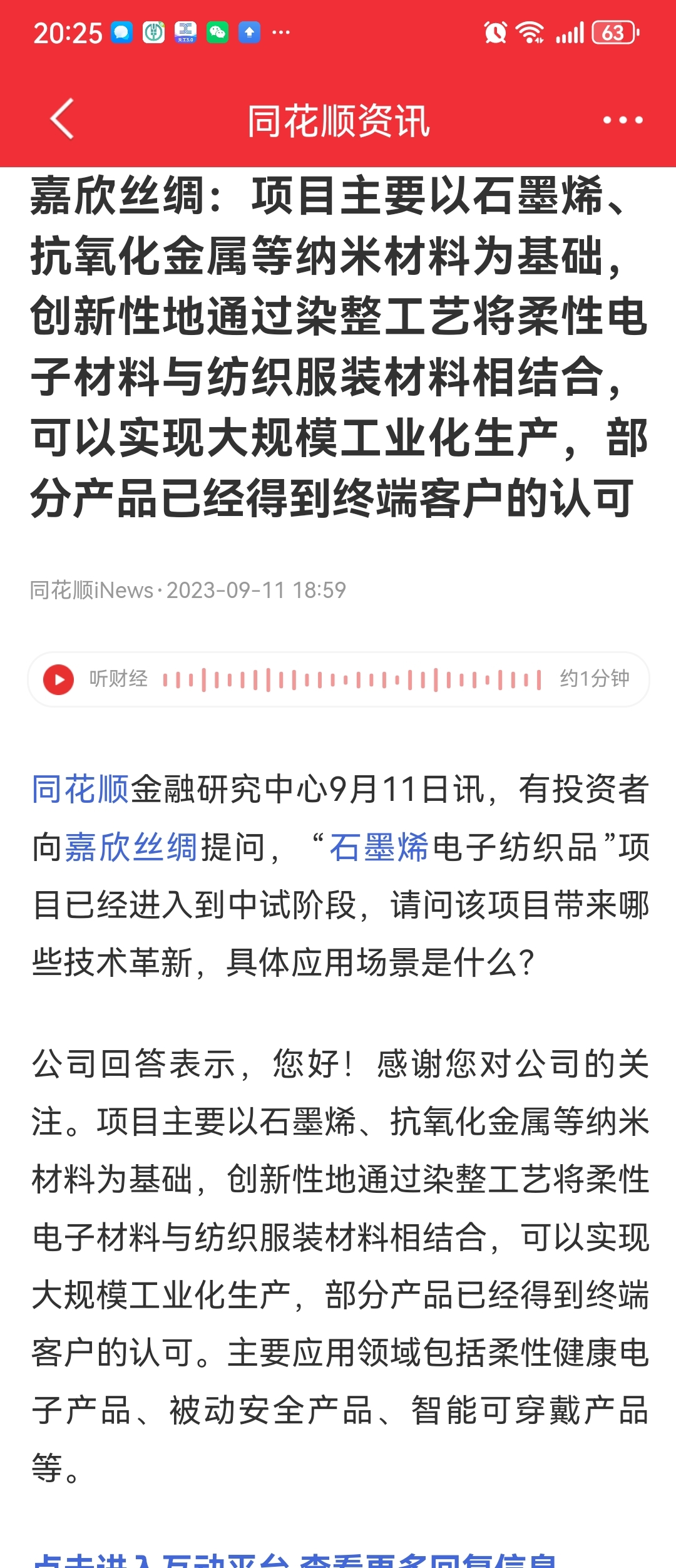 这5只股票要么是技术独特领先,要么有超强的合作伙伴,而嘉欣丝绸只是