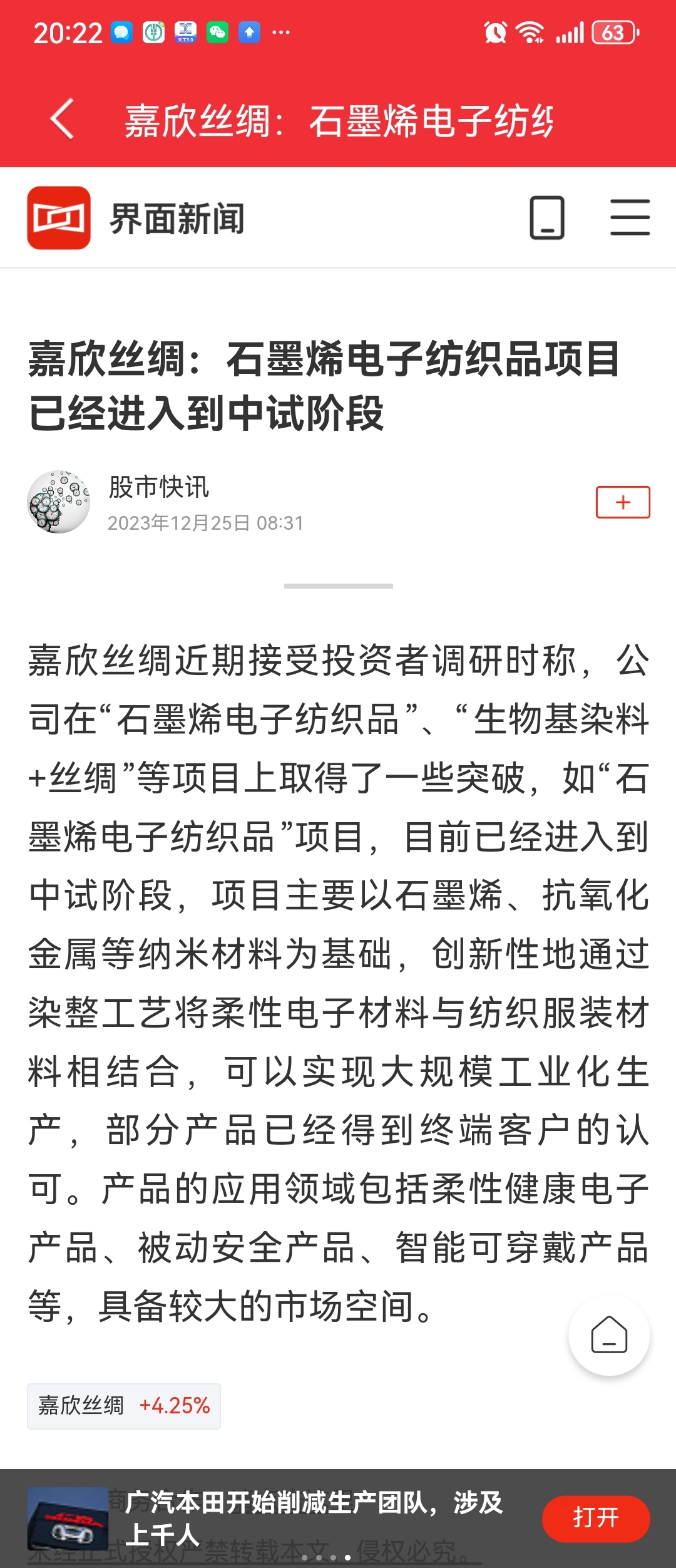 这5只股票要么是技术独特领先,要么有超强的合作伙伴,而嘉欣丝绸只是