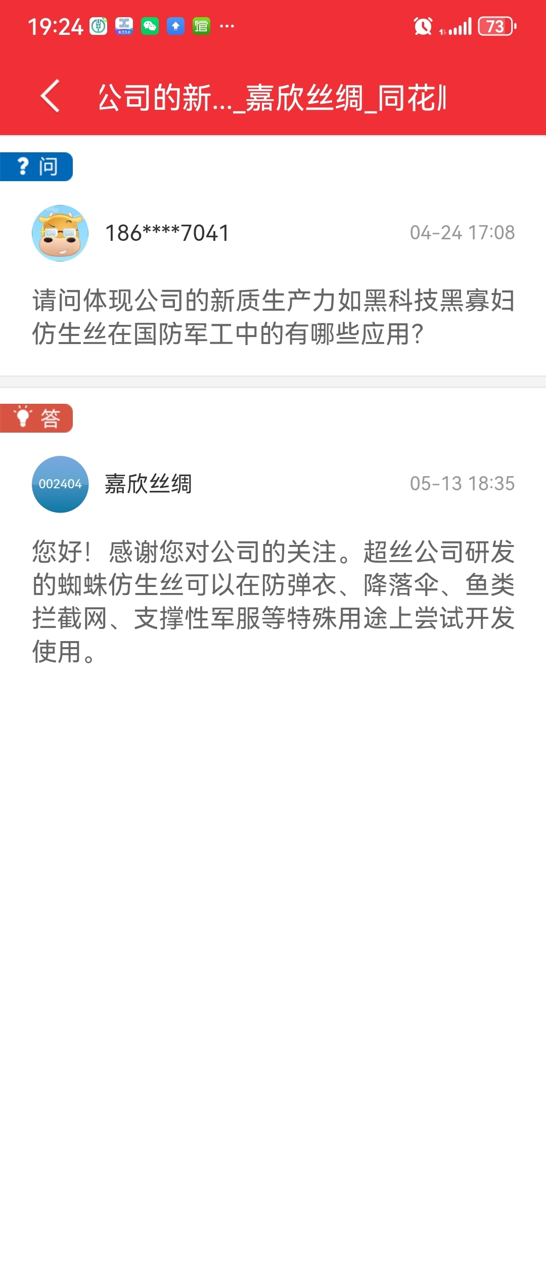这5只股票要么是技术独特领先,要么有超强的合作伙伴,而嘉欣丝绸只是