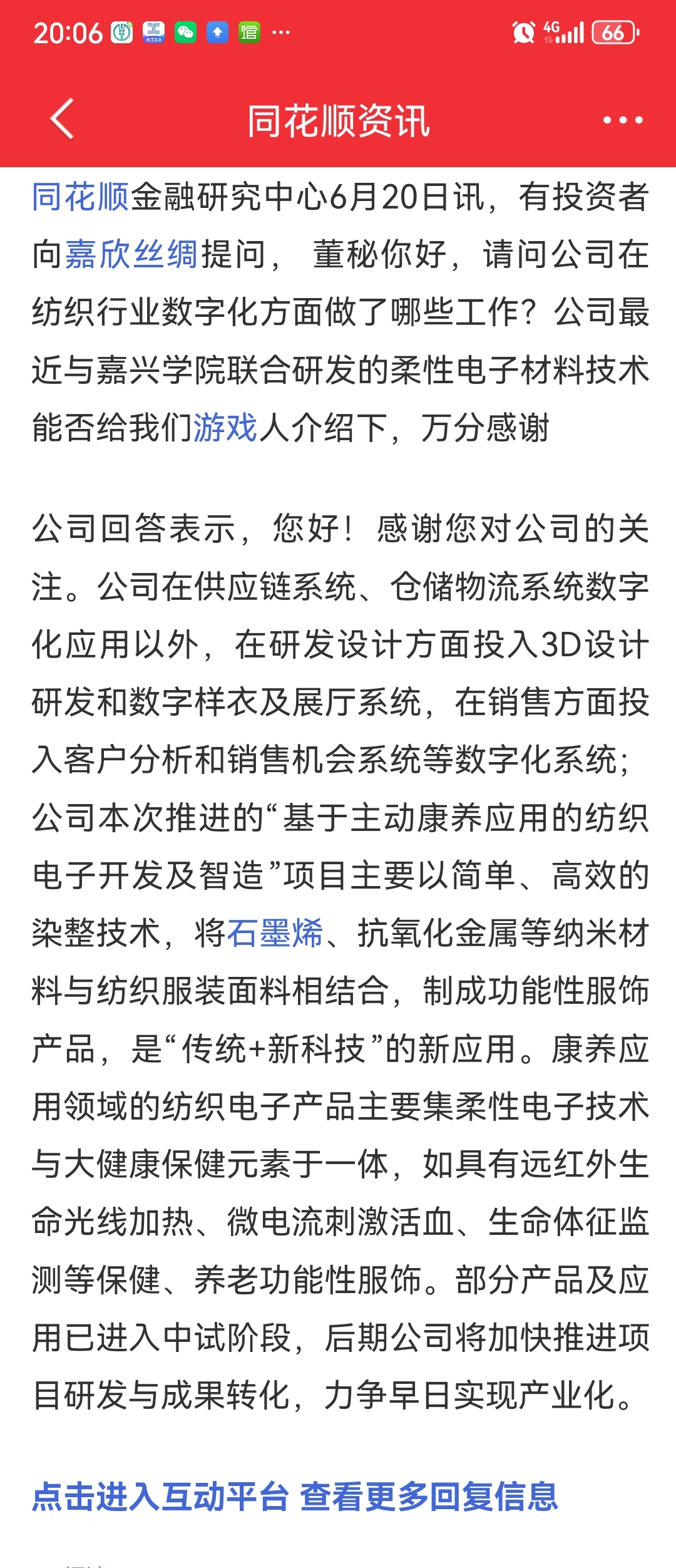 这5只股票要么是技术独特领先,要么有超强的合作伙伴,而嘉欣丝绸只是