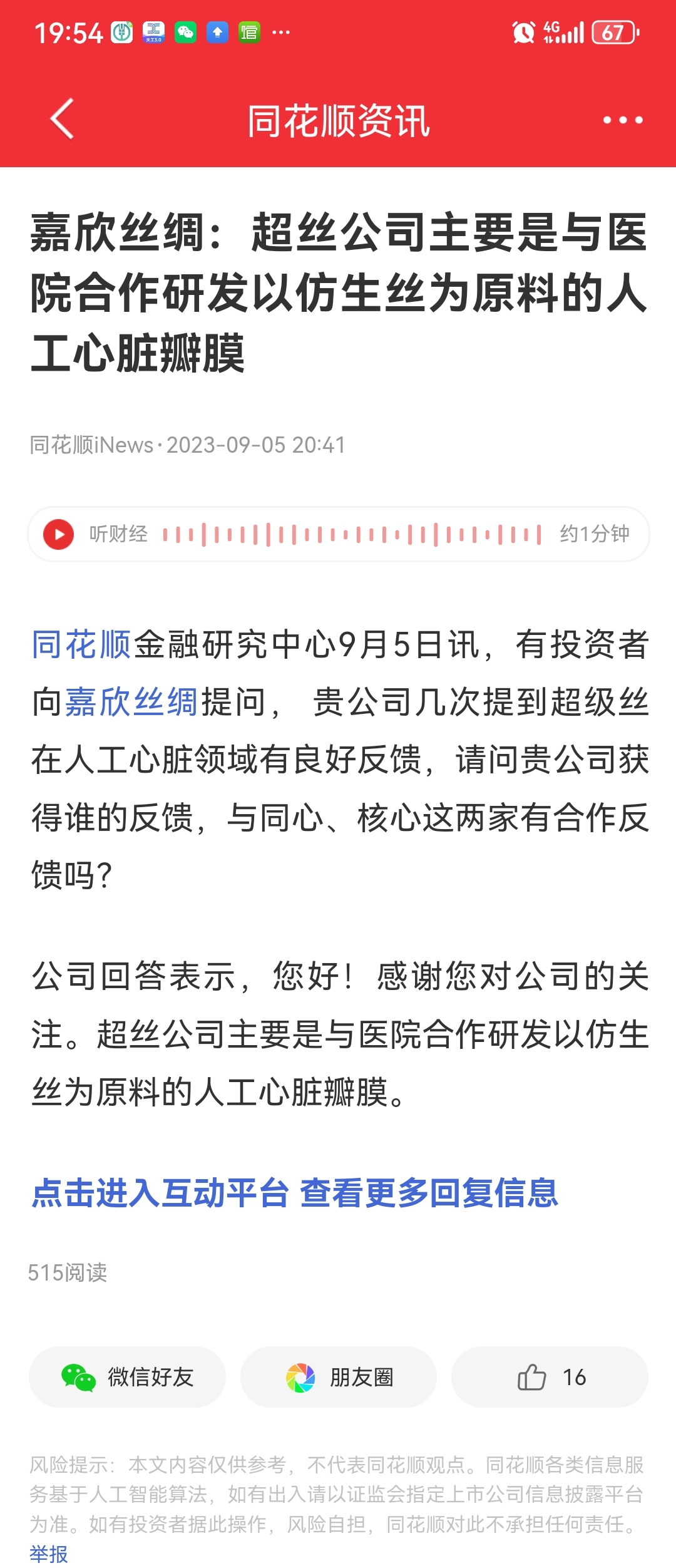 这5只股票要么是技术独特领先,要么有超强的合作伙伴,而嘉欣丝绸只是