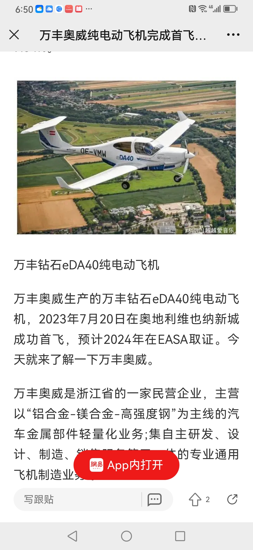 加拿大,中国(青岛,新昌)四大飞机制造基地,万丰奥威(002085