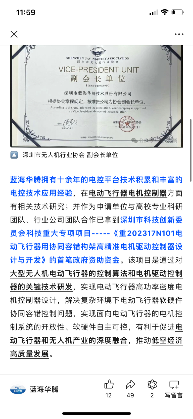 蓝海华腾拥有十余年的电控平台技术积累和丰富的电控技术应用经验,在