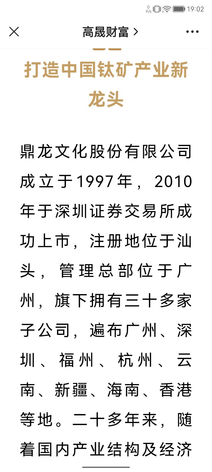 和002502鼎龙文化全资中钛科技前期己经投入50亿这两条龙谁龙劲十足最