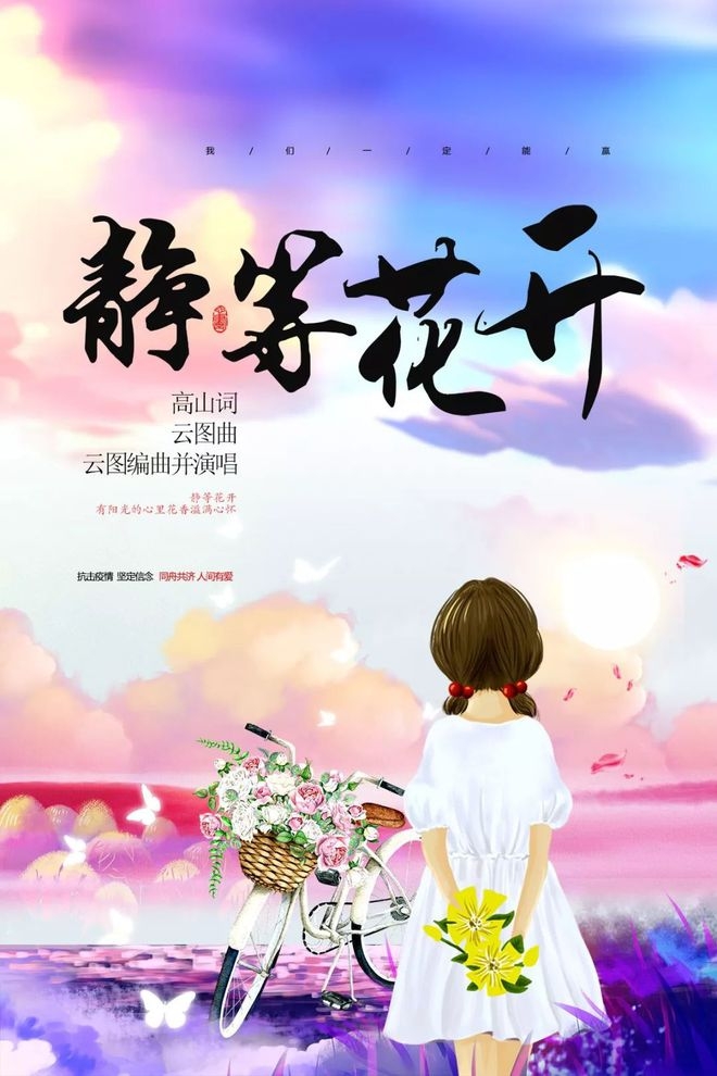 静待花开,方得始终!