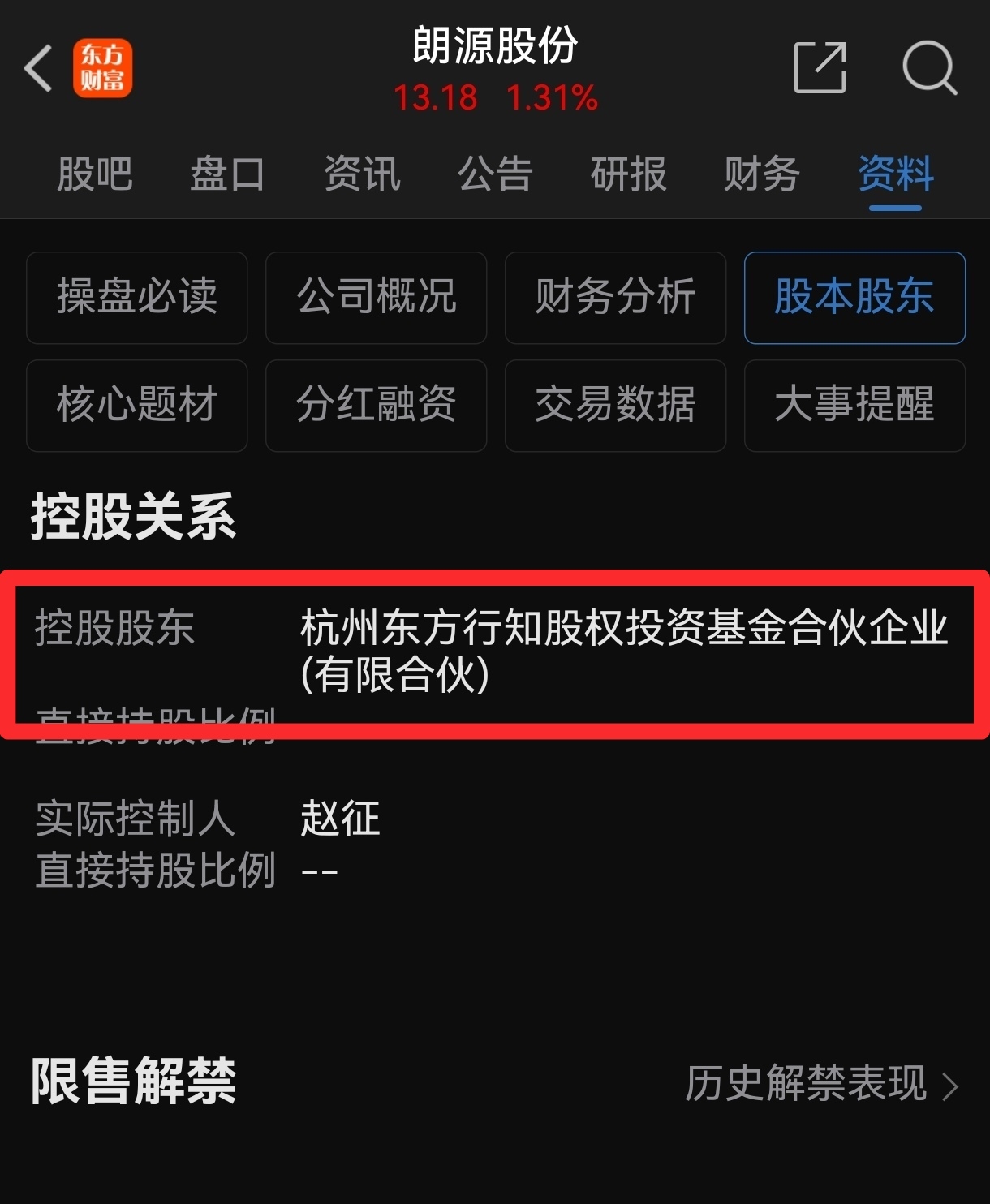 朗源股份即将成为新东方旗下第三家上市公司1,新东方美股上市,市值近