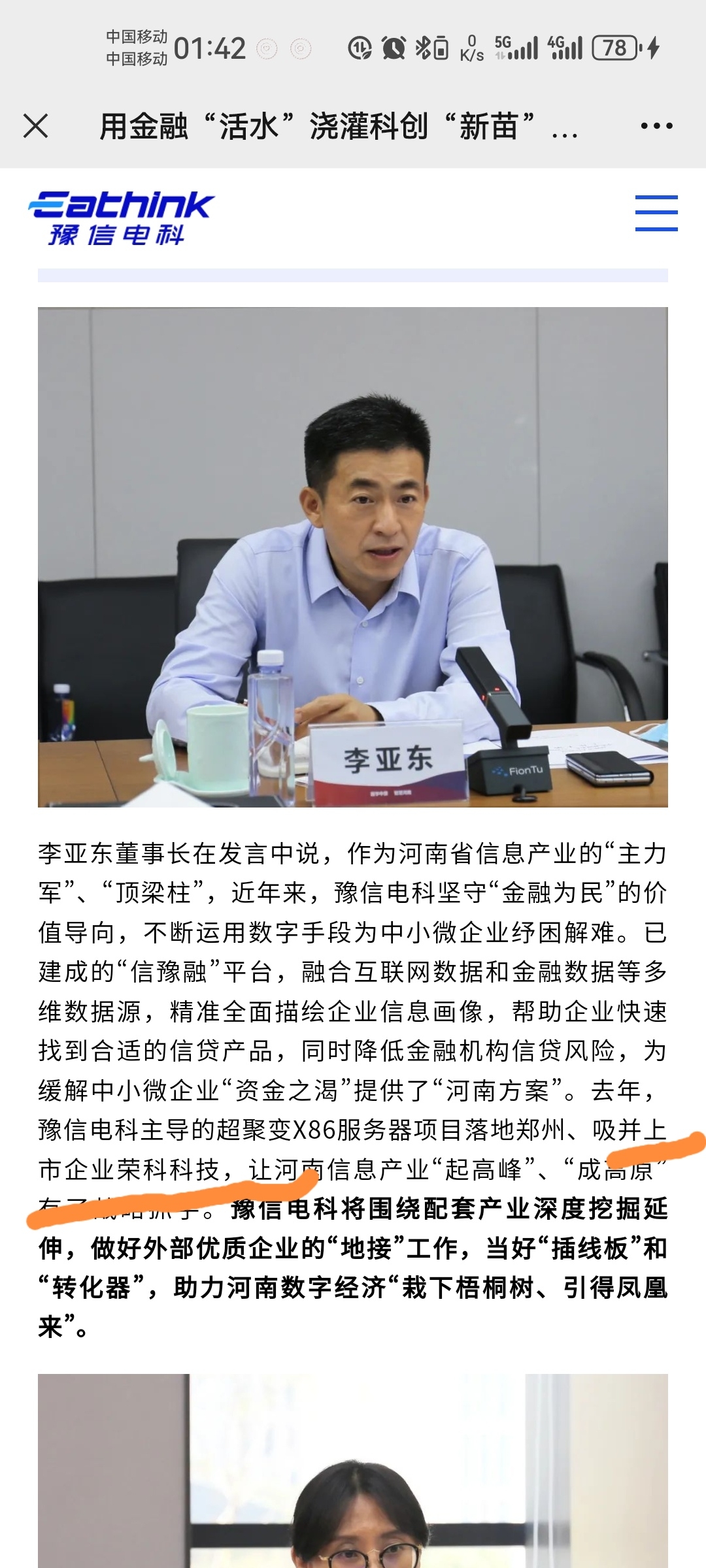 李亚东董事长说:豫信电科主导的超聚变x86服务器项目落地郑州吸并上市