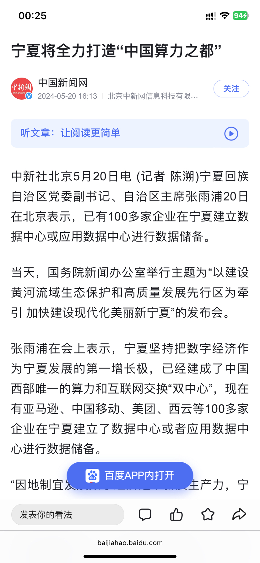 今天的新闻,宁夏打造算力之都,宝丰入局左江大概率是因为这个