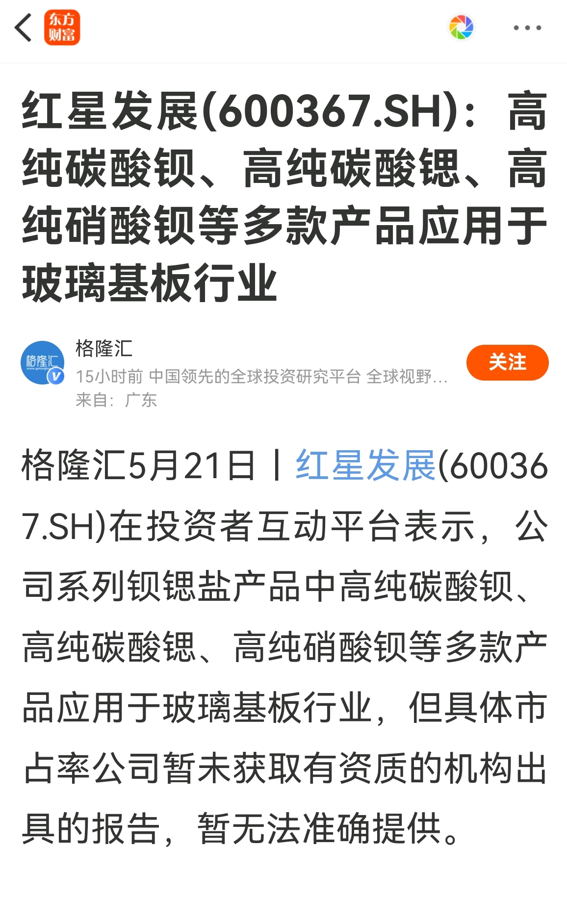 高纯碳酸钡,高纯碳酸锶,高纯硝酸钡等多款产品应用于玻璃基板行业