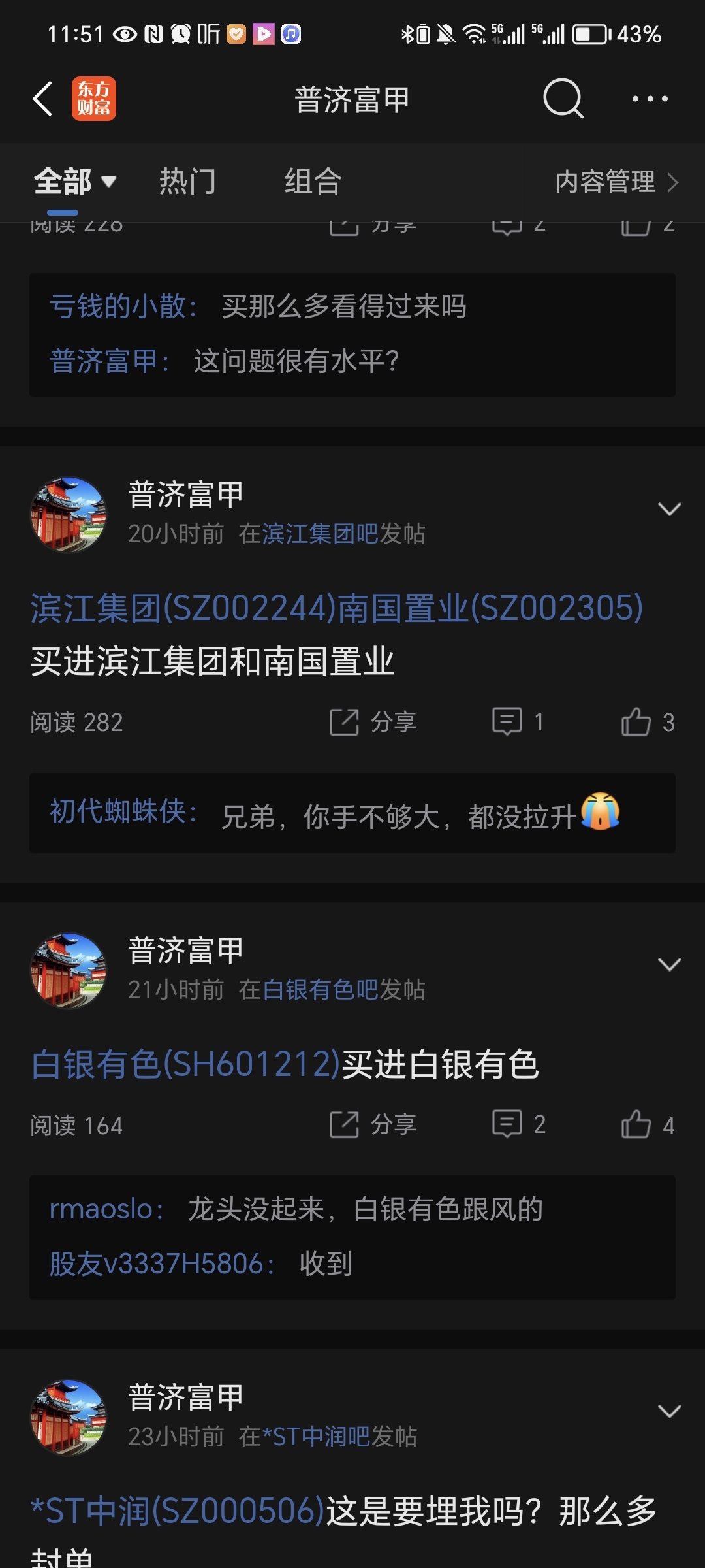 下午看我的滨江集团表演了，上午还不错，下午能否王者归来？_滨江集团(002244)股吧_东方财富网股吧