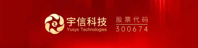 宇信科技八项方案入选第三期金融信创优秀解决方案!