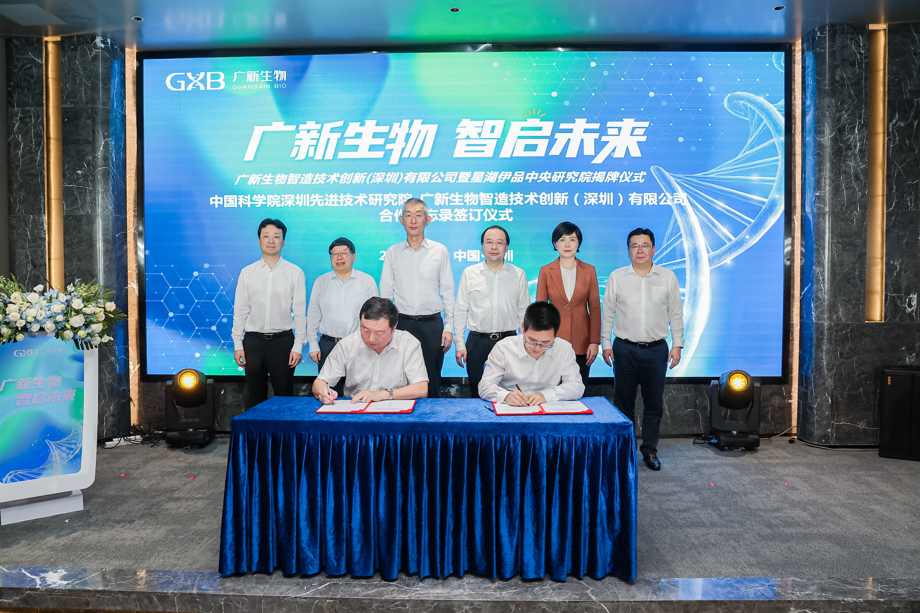 广新生物与中国科学院深圳先进技术研究院签订《合作备忘录》