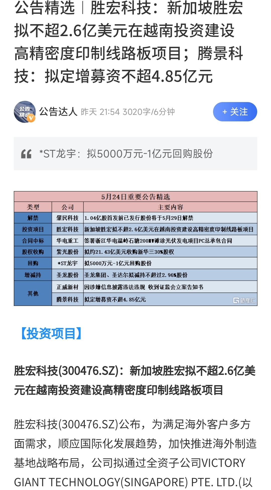 $腾景科技(sh688195)$腾景科技计划定增五个亿来拓展业务,这个也是