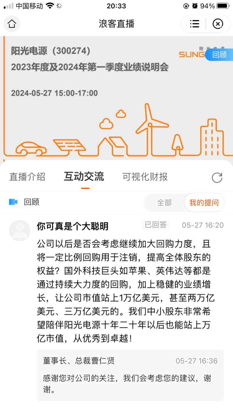 相信曹总,相信阳光电源!