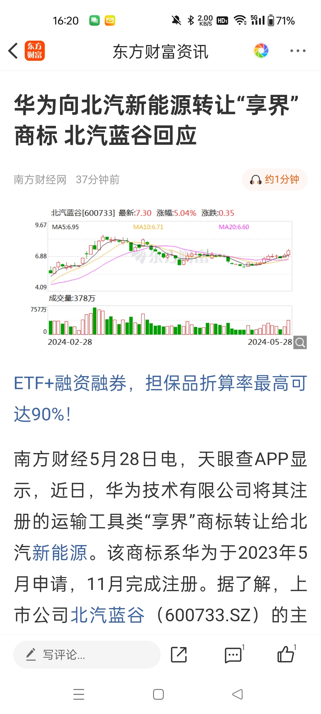 st大集,易华录,北汽蓝谷国家战略核心资产的国家队,st大集将成优质