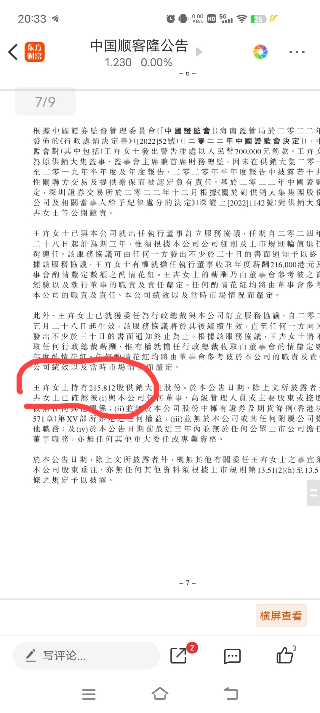 st大集将成为优质上市公司平台,将打造成为国内领先的