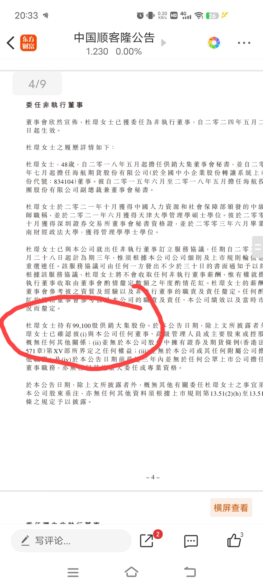 st大集将成为优质上市公司平台,将打造成为国内领先的