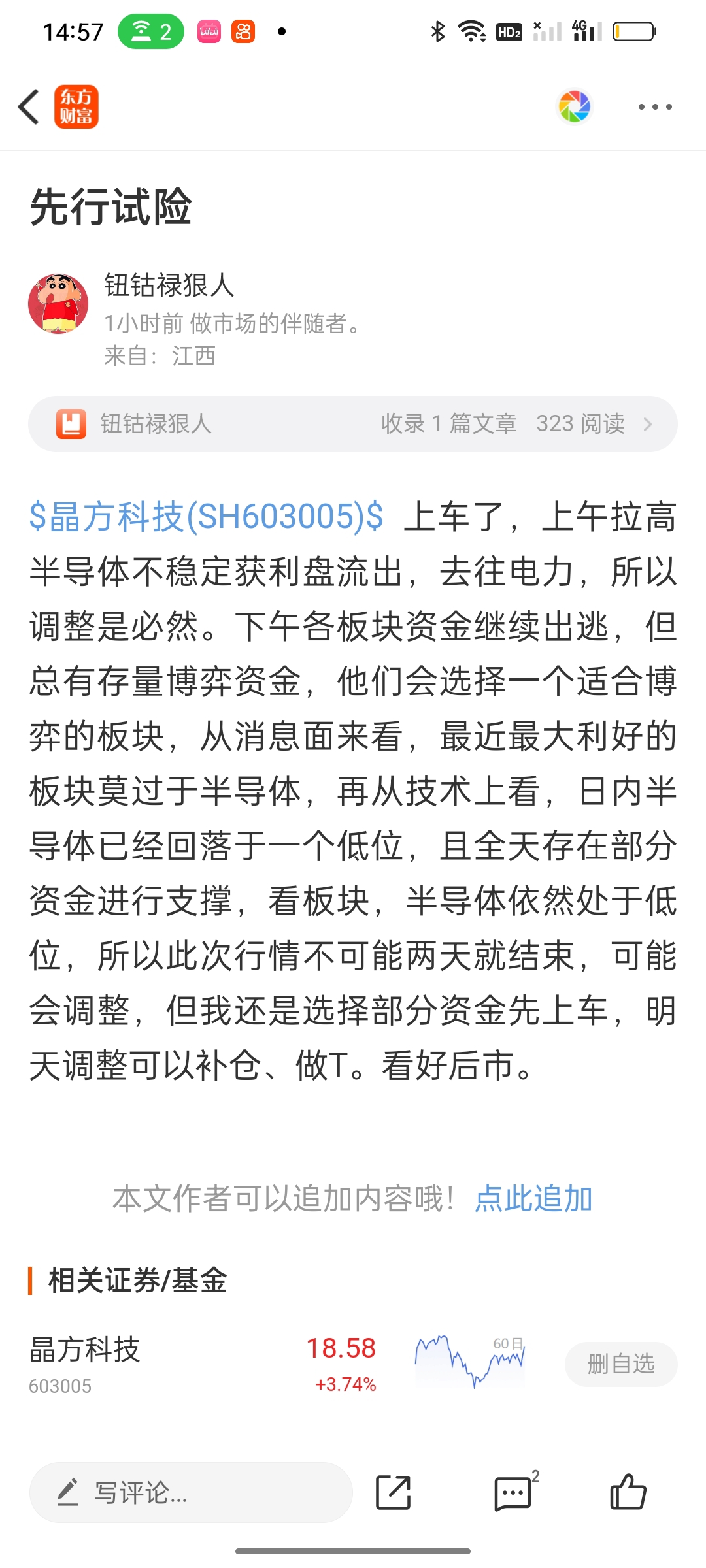 晶方科技复盘及次日对策