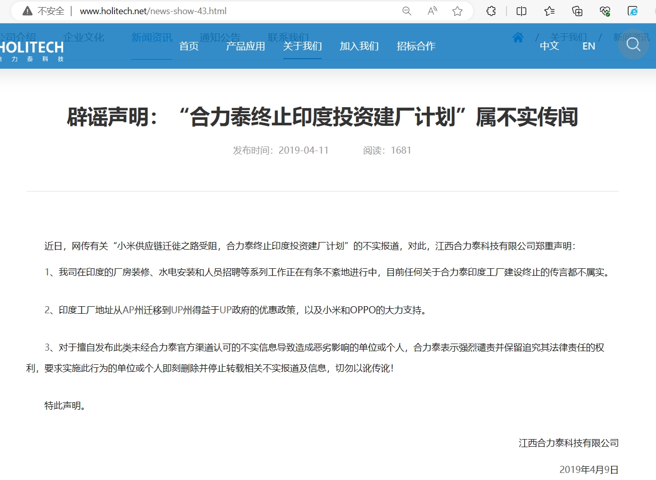 2017年合力泰和比亚迪共同投资1亿布局摄像头模组.