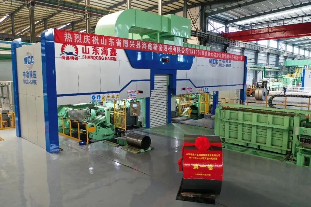 核心装备添新辉丨中冶陕压总承包的海鑫钢铁单机架六辊冷轧机组投产
