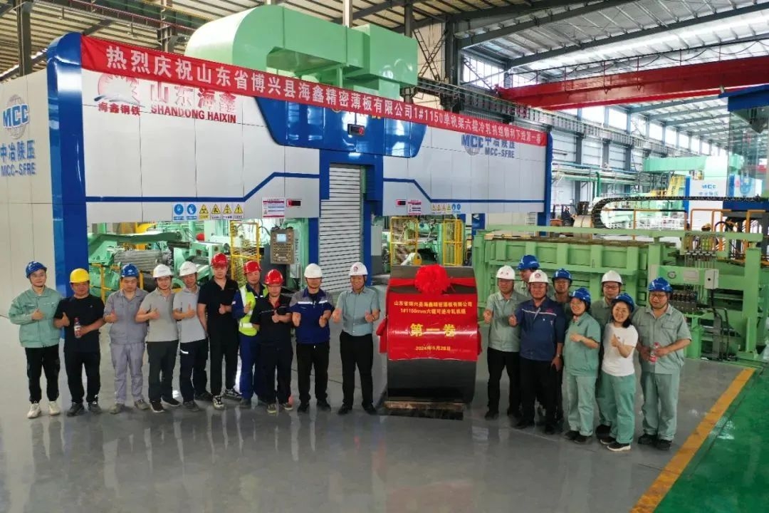 核心装备添新辉丨中冶陕压总承包的海鑫钢铁单机架六辊冷轧机组投产
