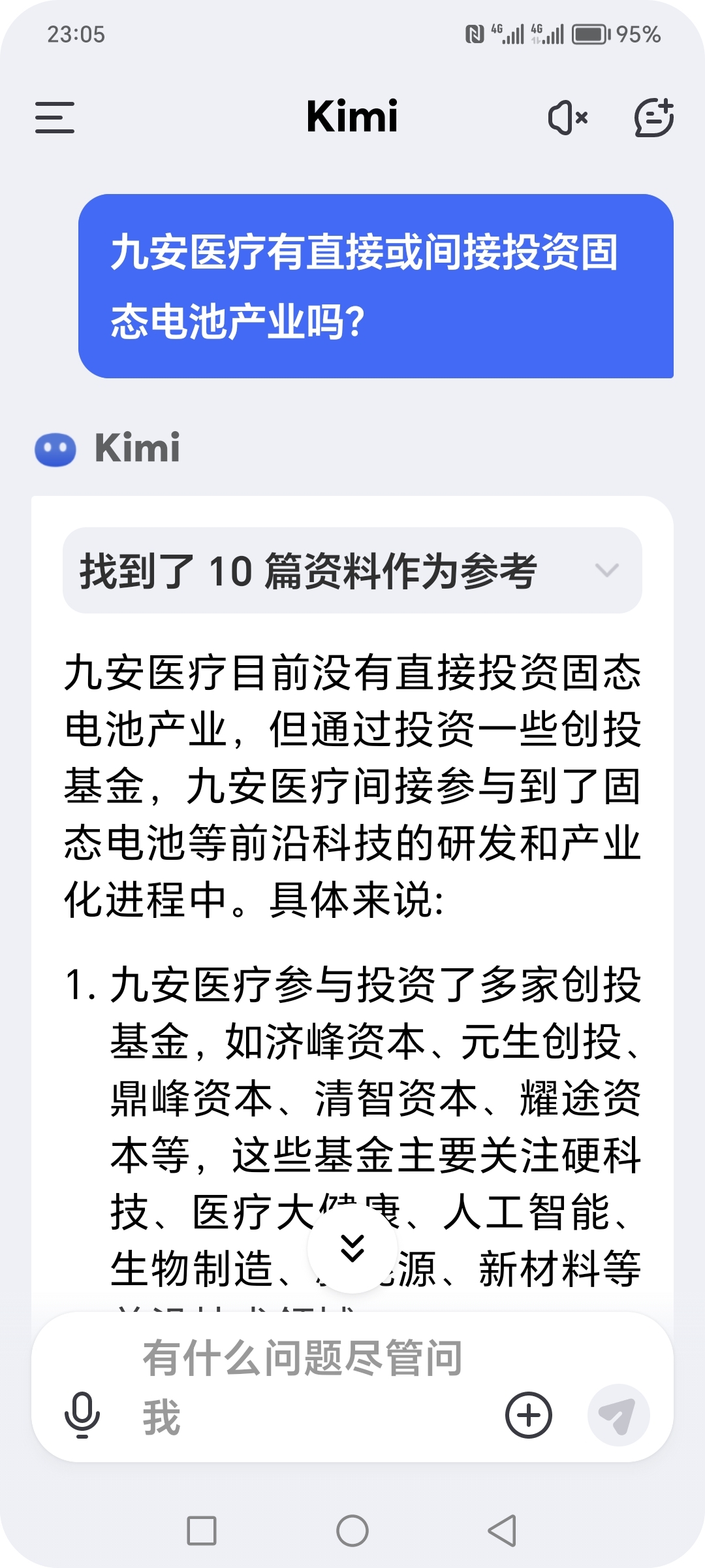 九安医疗目前没有直接投资固态电池产业,但通过投资一些创投基金,九安