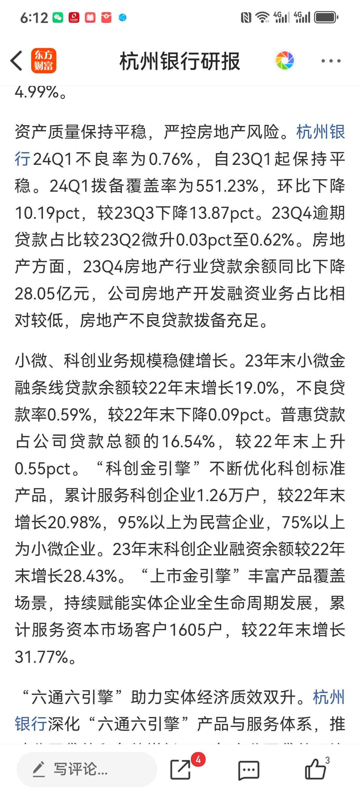 报告对杭州银行的详细分析 这是海通证券专业报告对杭州银行的详细分析