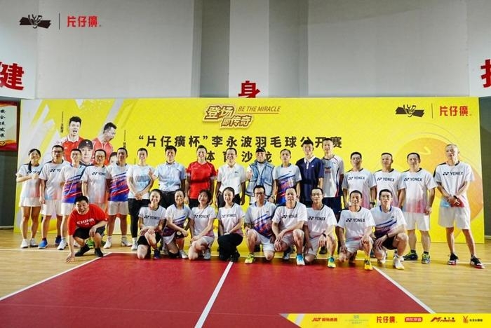 "片仔癀杯"羽毛球公开赛圆满闭幕