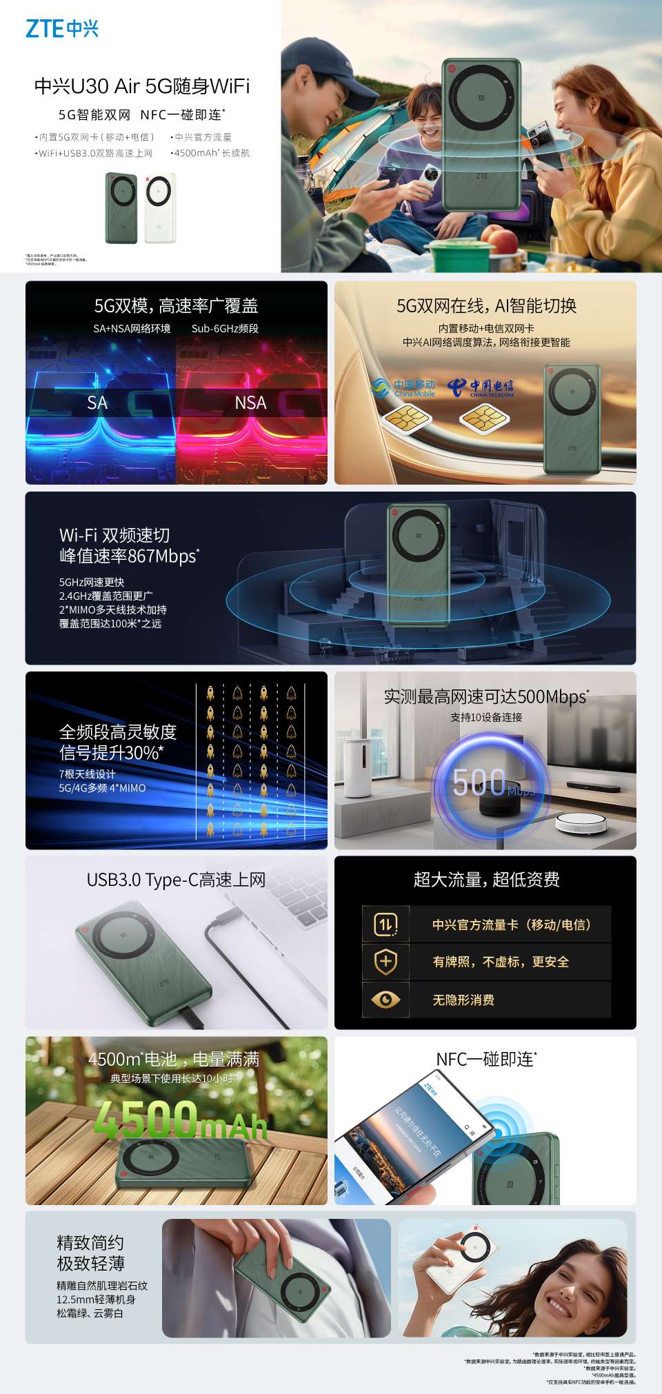 中兴u30 air超越华为登顶,一个能打的都没有!