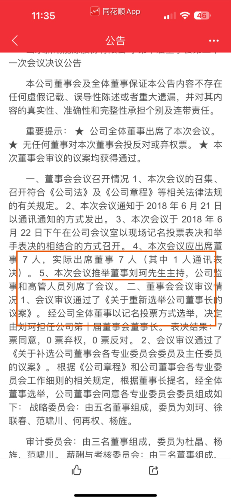 以刘珂夺权之路,解释如何阻止德隆夺权,我也是蚍蜉撼树