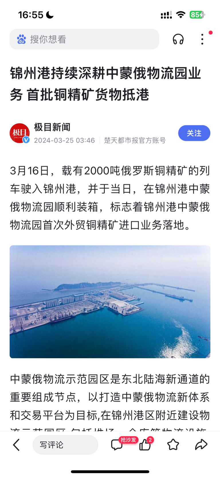 官媒|锦州日报:锦州港成为北方地区海运铜矿中转第一港
