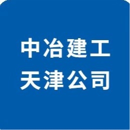 来源:中冶建工天津公司东丽区万新街地块二项目是东丽区保障和改善