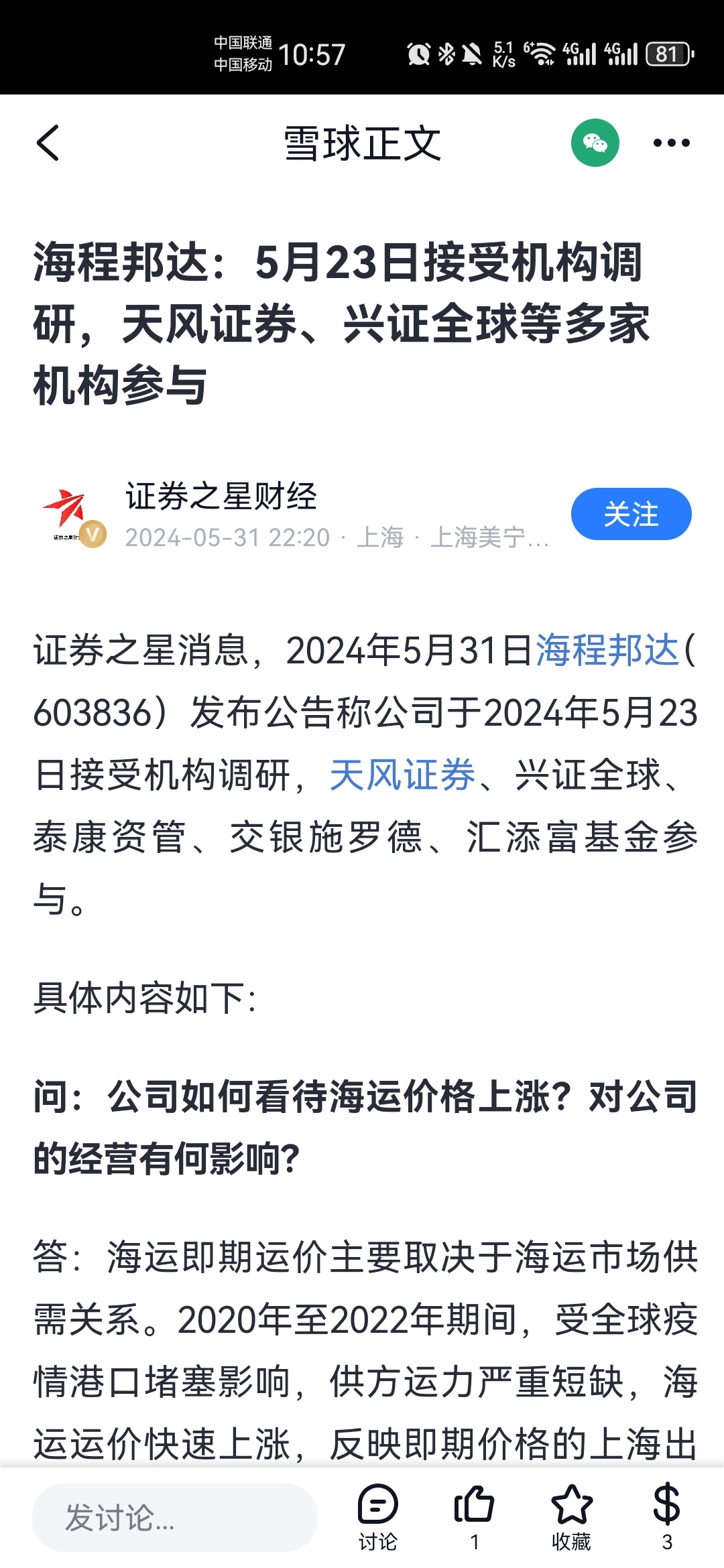 我为海程邦达添加航运概念概念,同花顺的,持股的来助力https://basic.