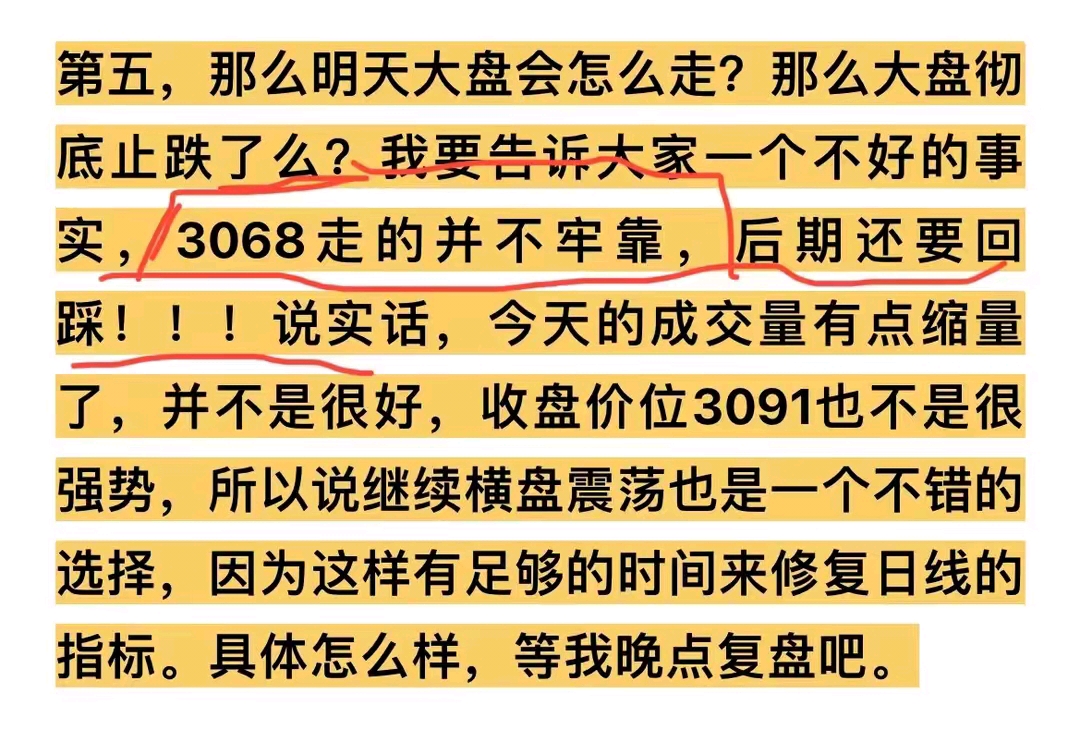 明天大盘走势预测,主力再一次挑逗我们的神经,会破3000吗?