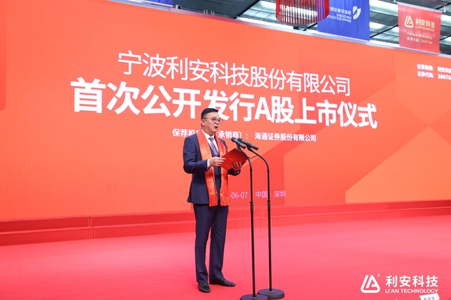 利安科技创业板成功上市 以技术革新与产业升级助力制造强国建造
