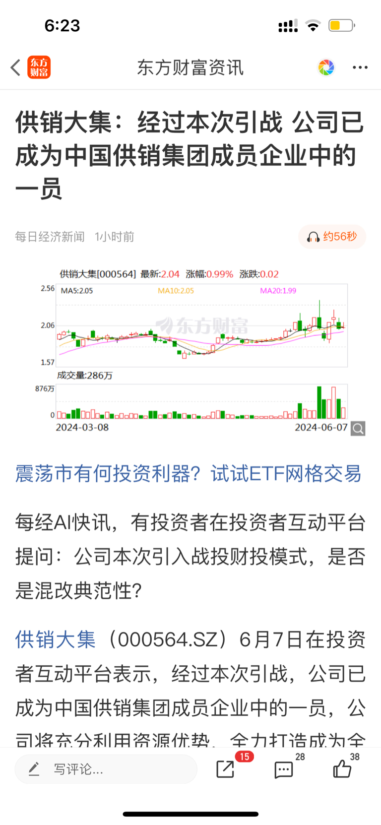 供销大集:将打造成为国内领先的城乡流通基础设施建设