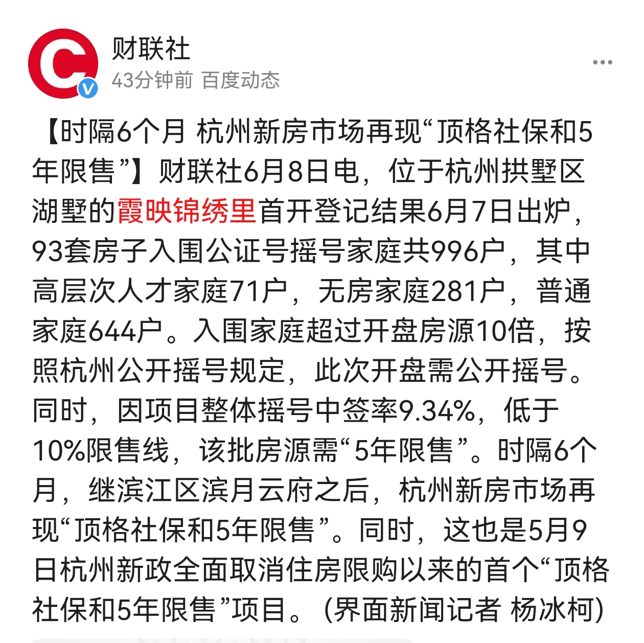 滨江集团（002244.SZ）1月29日在投资者互动平台表示，湖墅项目（霞映锦绣_滨江集团(002244)股吧_东方财富网股吧
