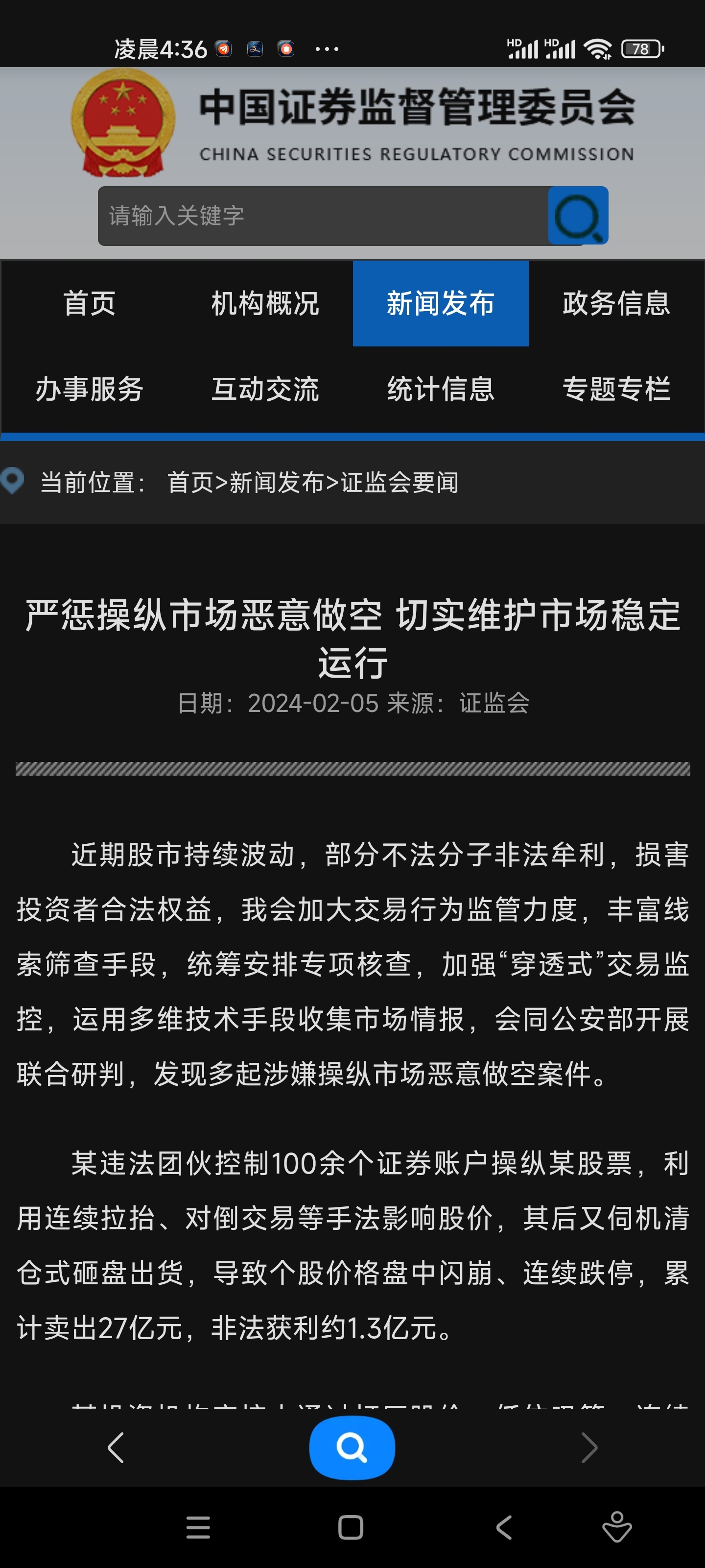 中公教育遭恶意做空过程详解,受损者可举报索赔途径(实证组图)