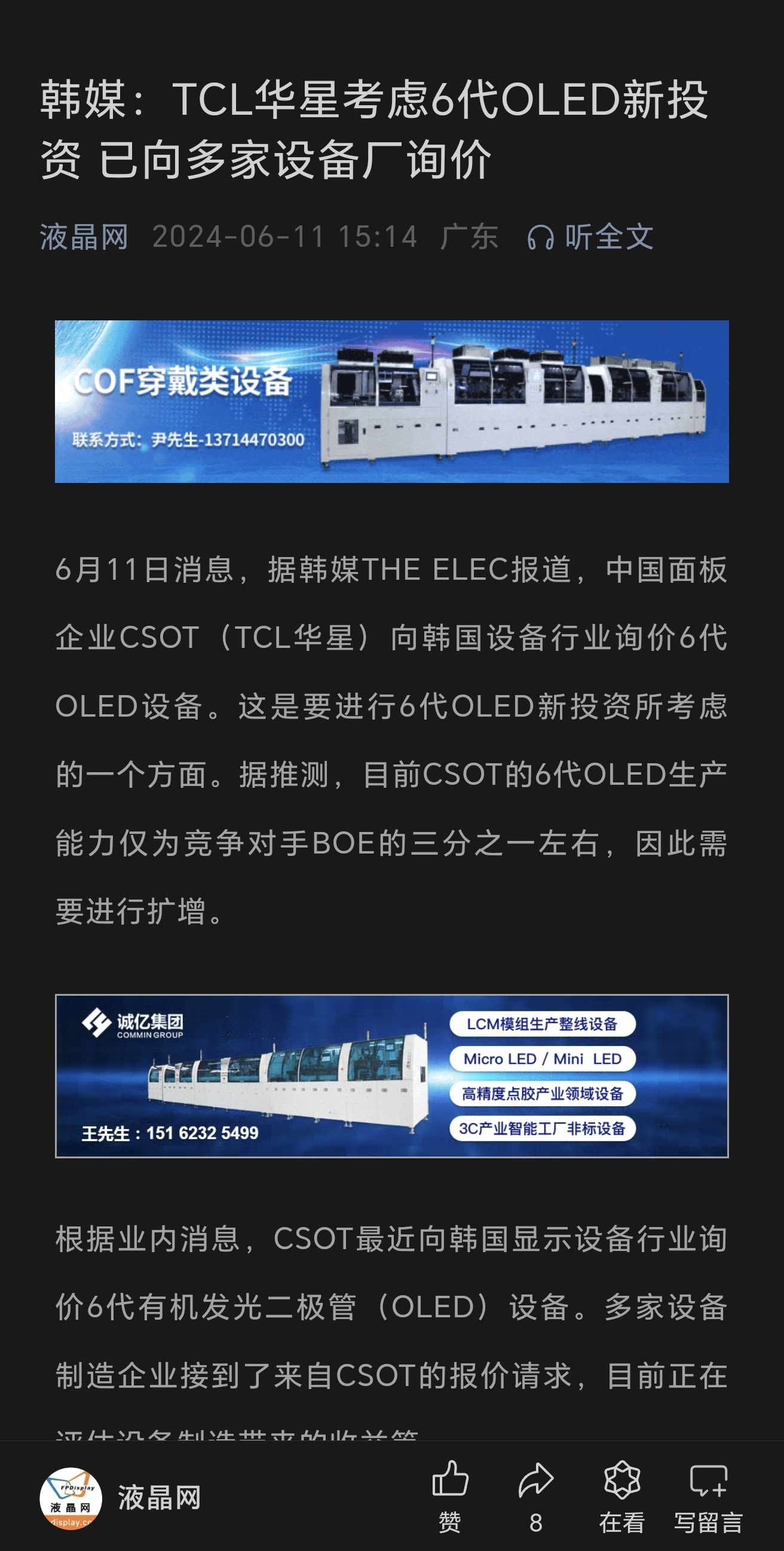 建议tcl科技收购维信诺上市公司股权,来扩大oled产能