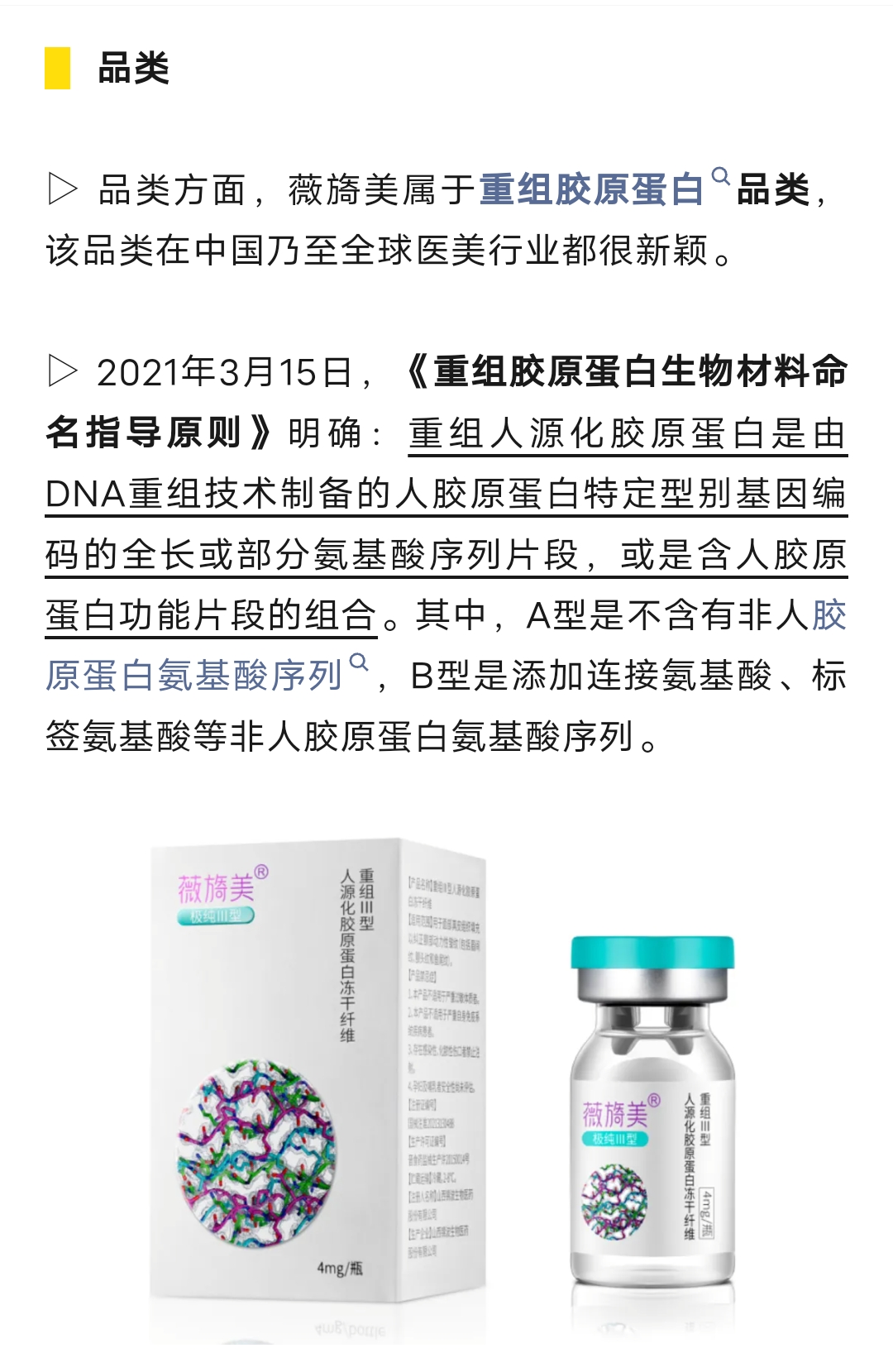 上市1000天,产销100万支,锦波生物薇旖美做对了什么?