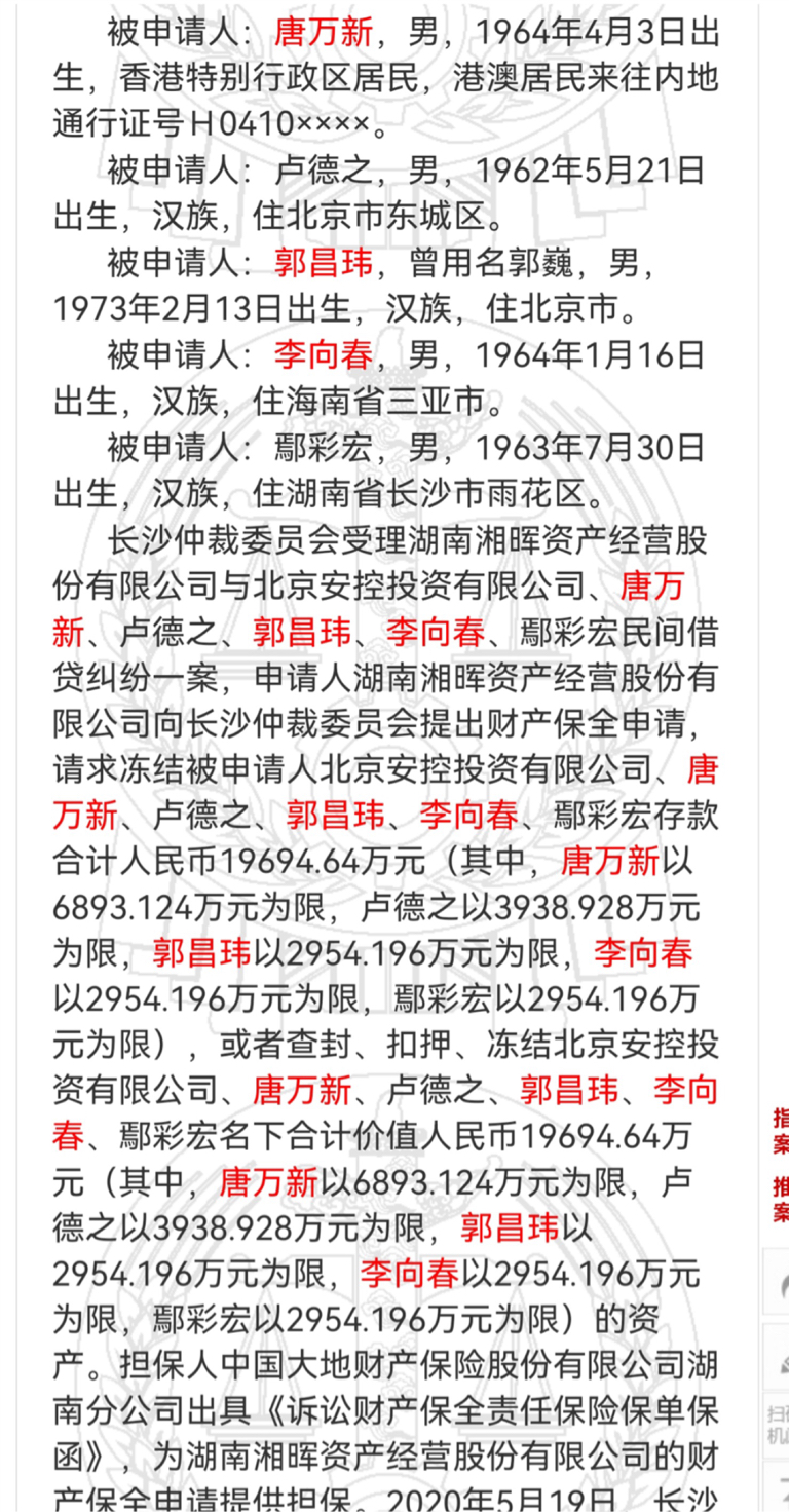 德隆成员无需猜测,郭昌玮曾用名郭巍,李向春都是唐万新的手下,吴瑞